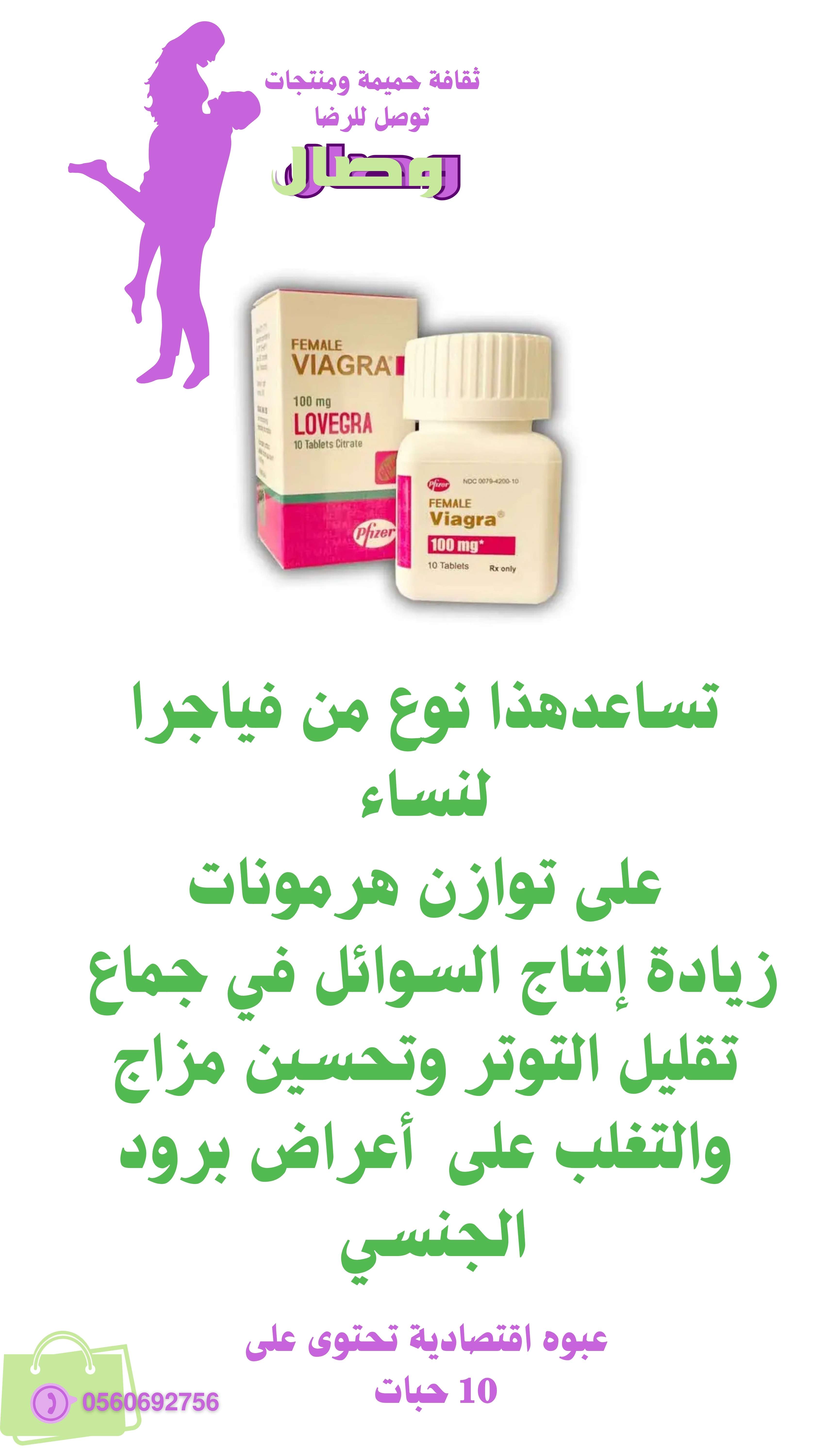 حبوب فياغرة نسائي 10حبات فقط