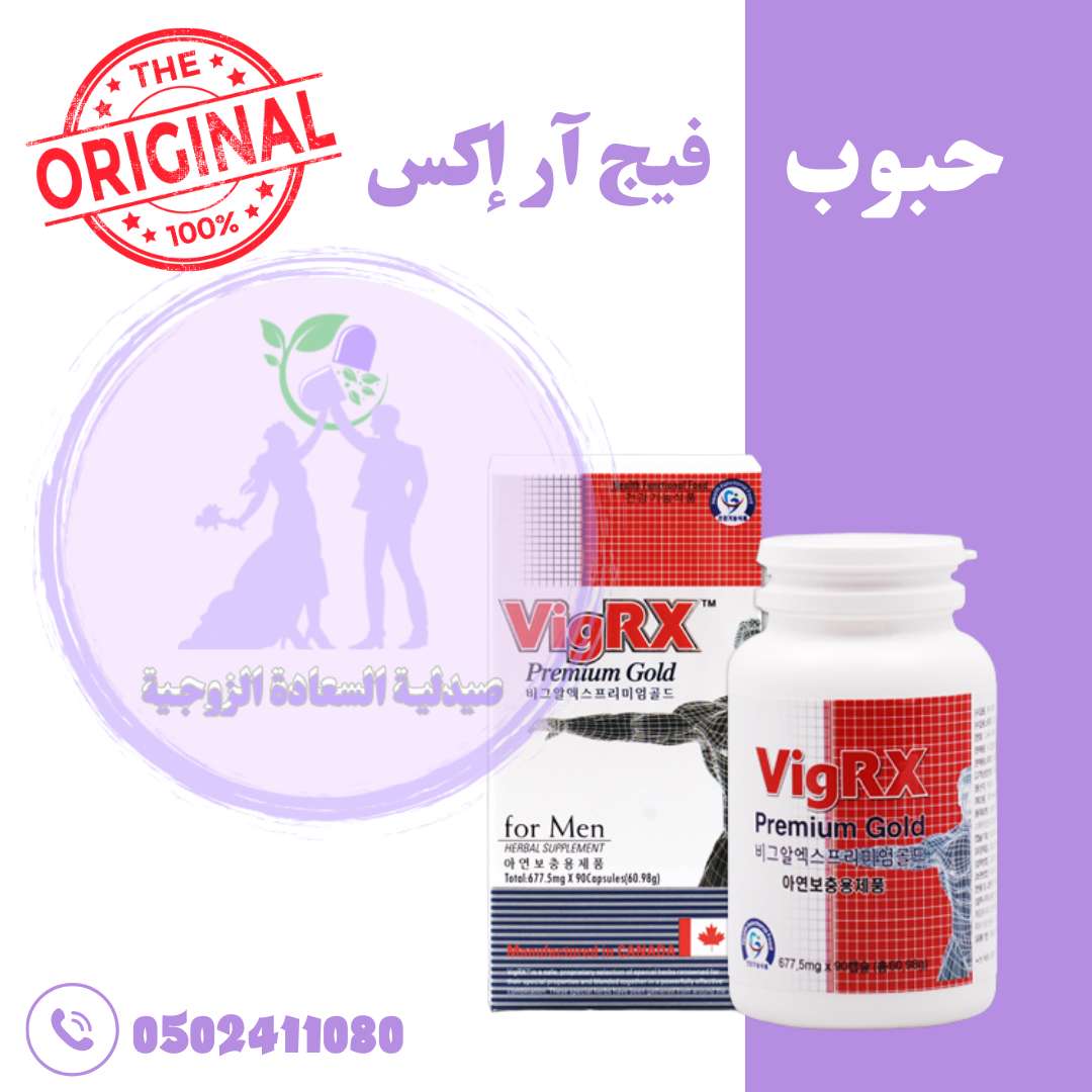 حبوب فيج آر إكس VIGRX