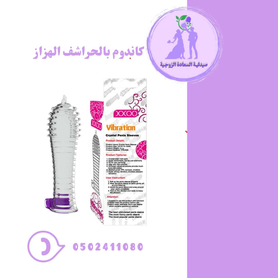كاندوم الاثاره بعدة أشكال