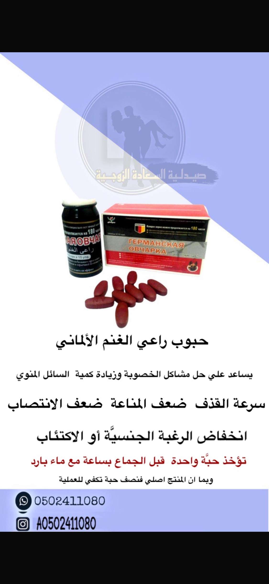 حبوب راعي الغنم