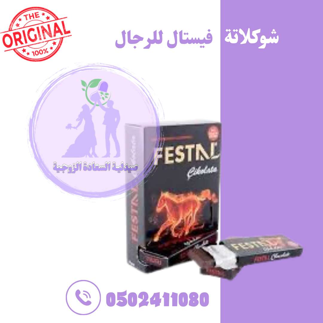 شوكولاتة فيستال للرجل.