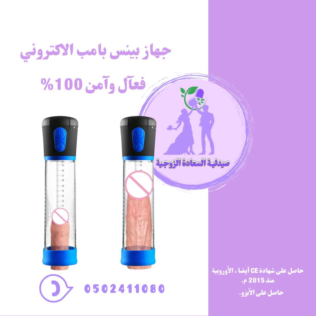 جهاز بينس بامب إلكترونية