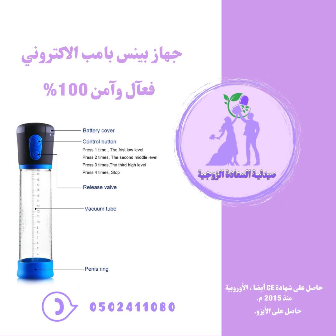 جهاز بينس بامب إلكترونية