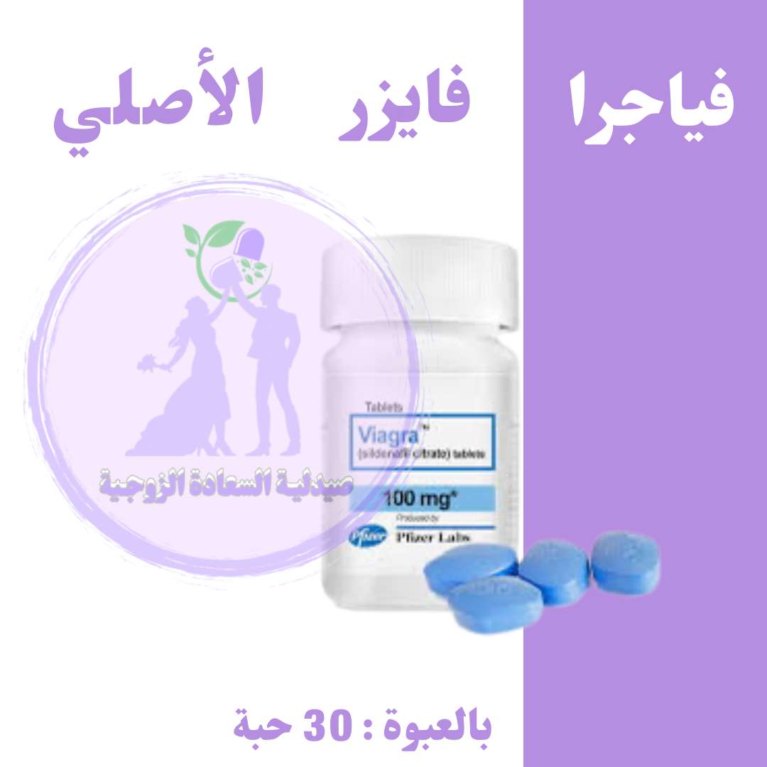 حبوب (فياجرا فايزر Pfizer Viagra)