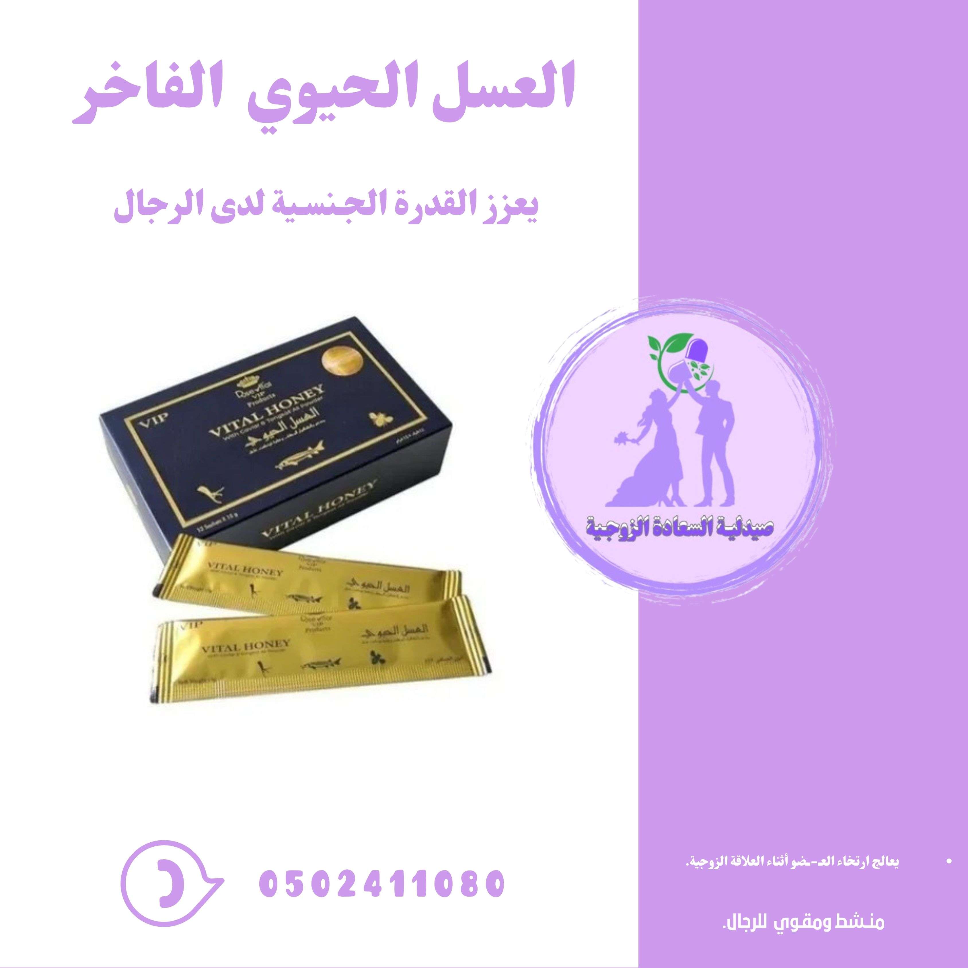 العسل الحيوي vip