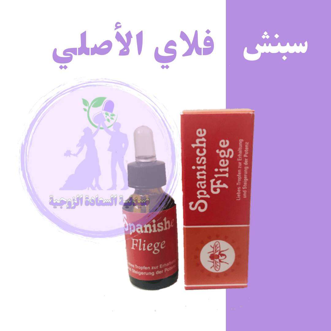 قطرة سبنش فلاي لألمانيا