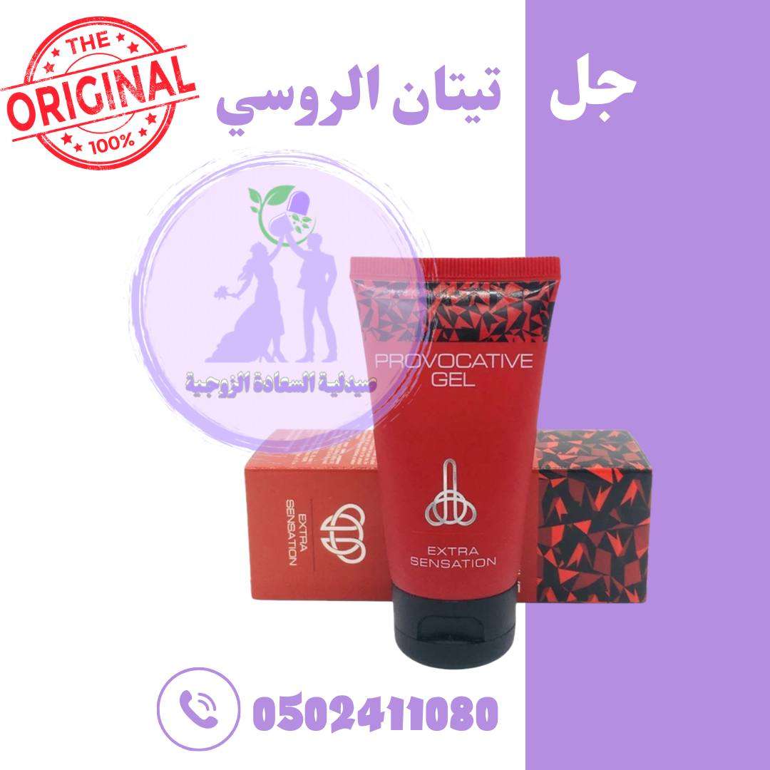 تيتان جل الروسي