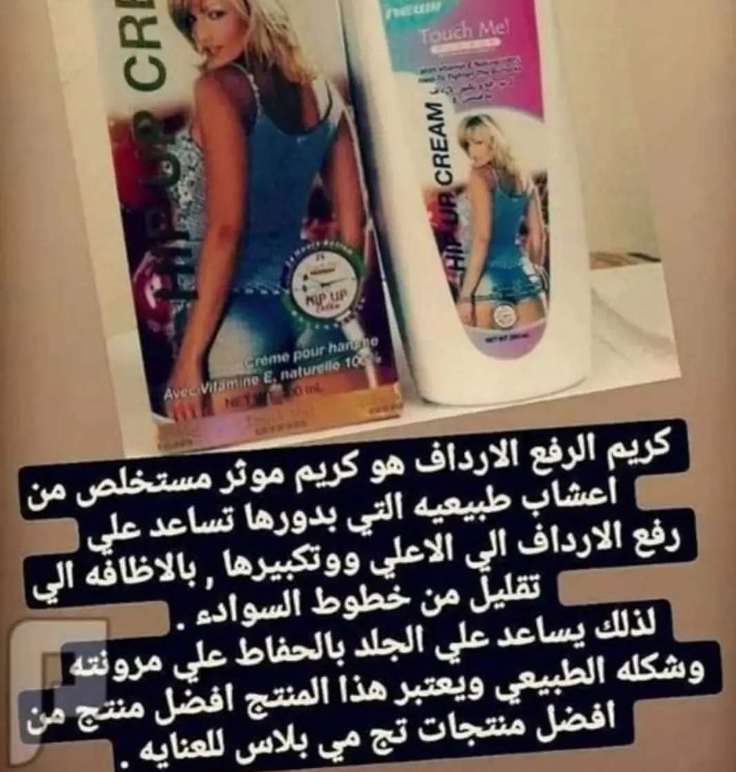 كريم لشد وتكبير لارداف