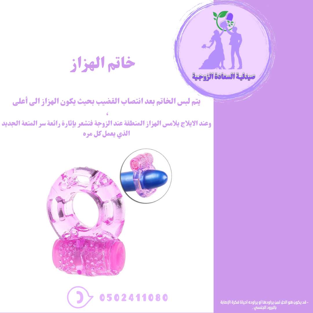الخاتم الهزاز