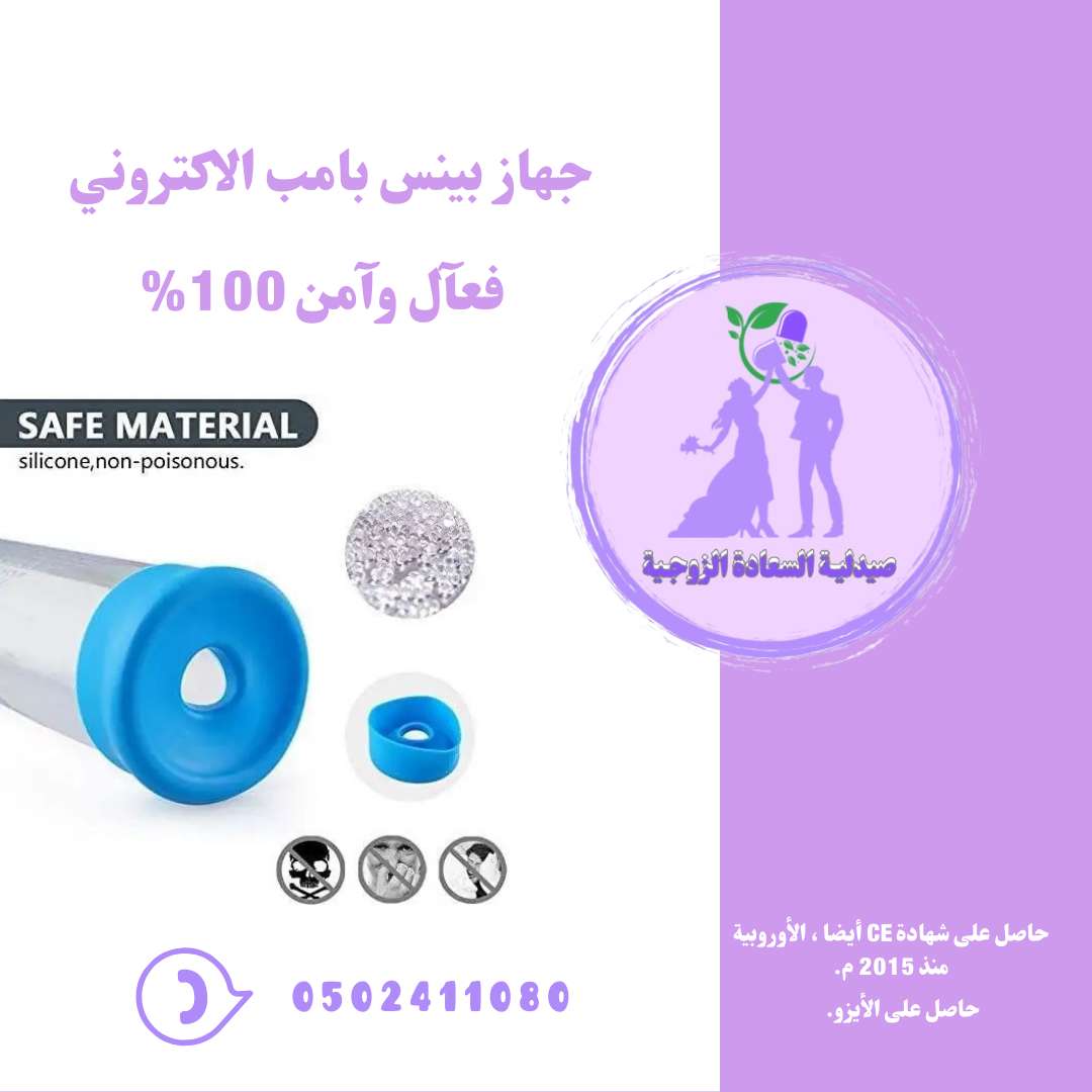 جهاز بينس بامب إلكترونية