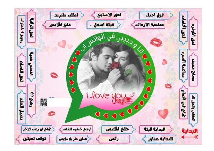 لعبه انا وحبيبي في الواتس