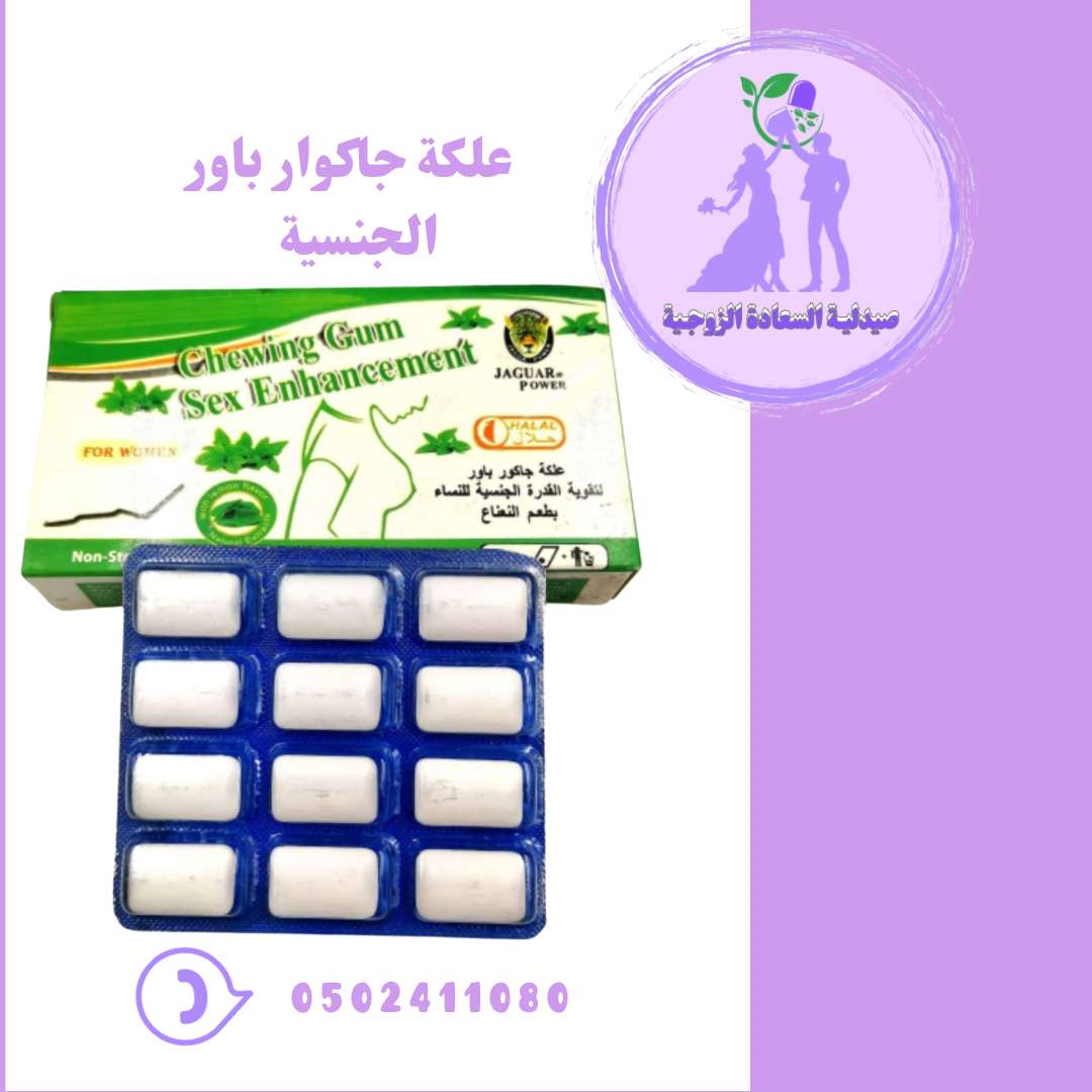 علكة جاكور باور