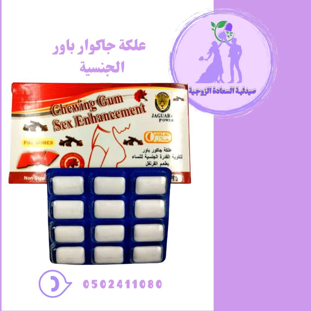 علكة جاكور باور